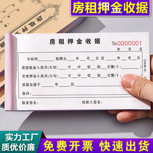 房租押金收据出租水电收租本租客定金记账本房屋租赁协议租房合同