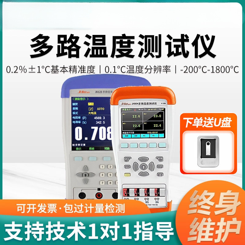金科JK804/808多路温度测试仪手持式温升巡检记录仪多通道测温仪