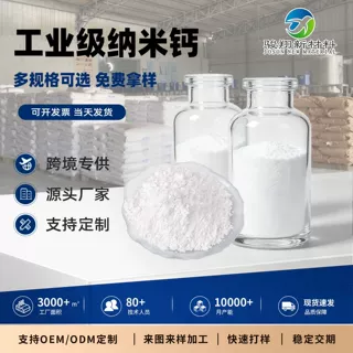 工业级纳米碳酸钙PVC管材型材造粒硬胶制品提橡塑填充碳纳米酸钙
