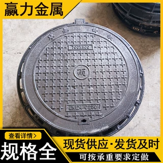 铸铁井盖厂家直供多种规格重型铸铁井盖圆形市政道路排水井盖