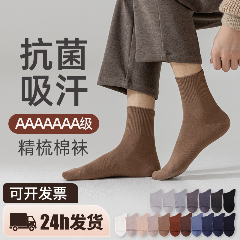 Socks men's autumn combed cotton business antibacterial deodorant men's cotton socks boneless hand-stitched cotton socks Haining socks