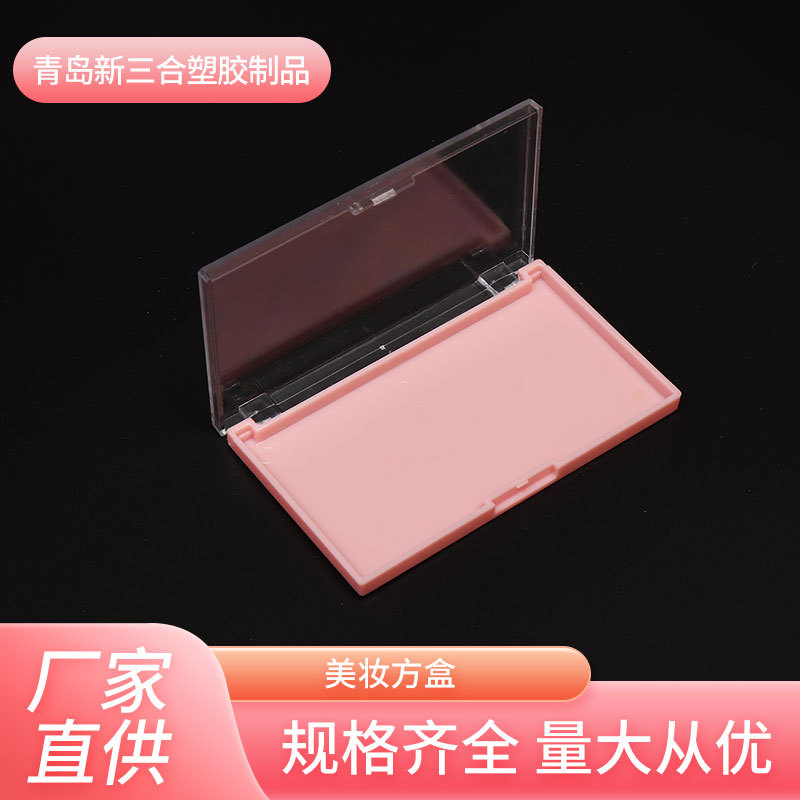 厂家直供粉色化妆品塑料收纳盒化妆品塑料盒 有盖透明方形塑料盒