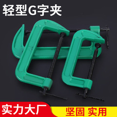 メーカースポット鋳鉄g型木工クリップ軽量g型クリップ3インチ4インチ多規格固定クランプg字クランプ
