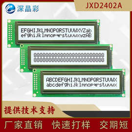 2402LCD点阵屏24X2LCM液晶模块FSTN白底黑字 24*02字符液晶显示屏