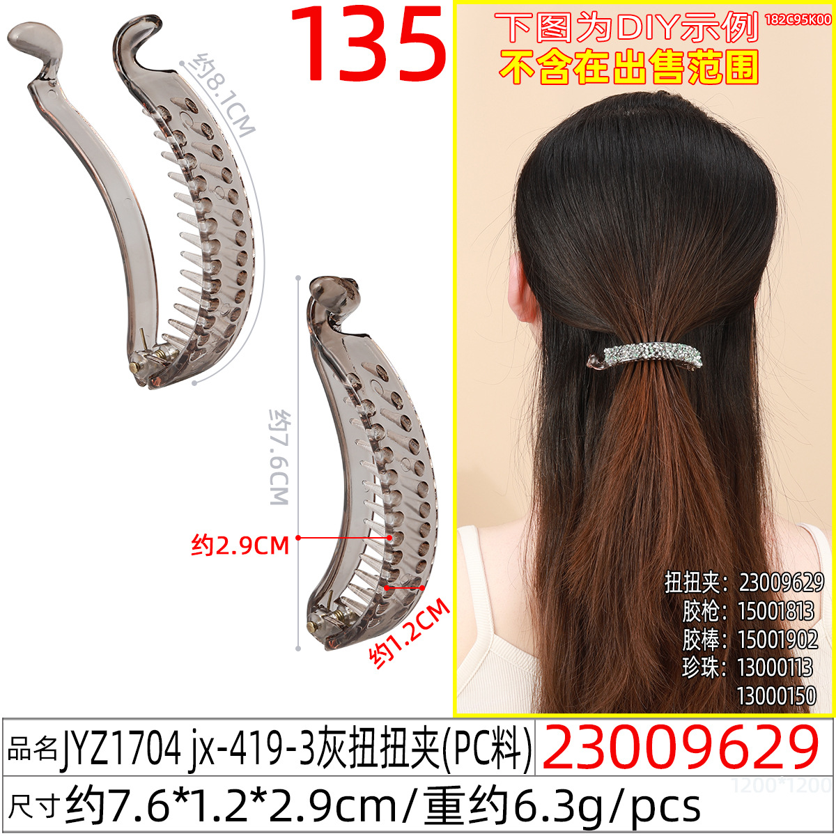 23009629#JYZ1704 jx-419-3灰扭扭夹