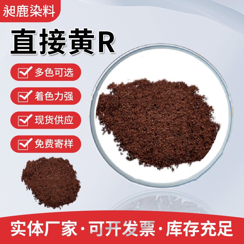 批发造纸厂用直接黄R染料蛋托黄色着色剂造纸染色剂迷信纸染色粉