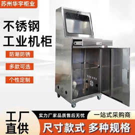 网络机柜;工控电脑产品;办公柜