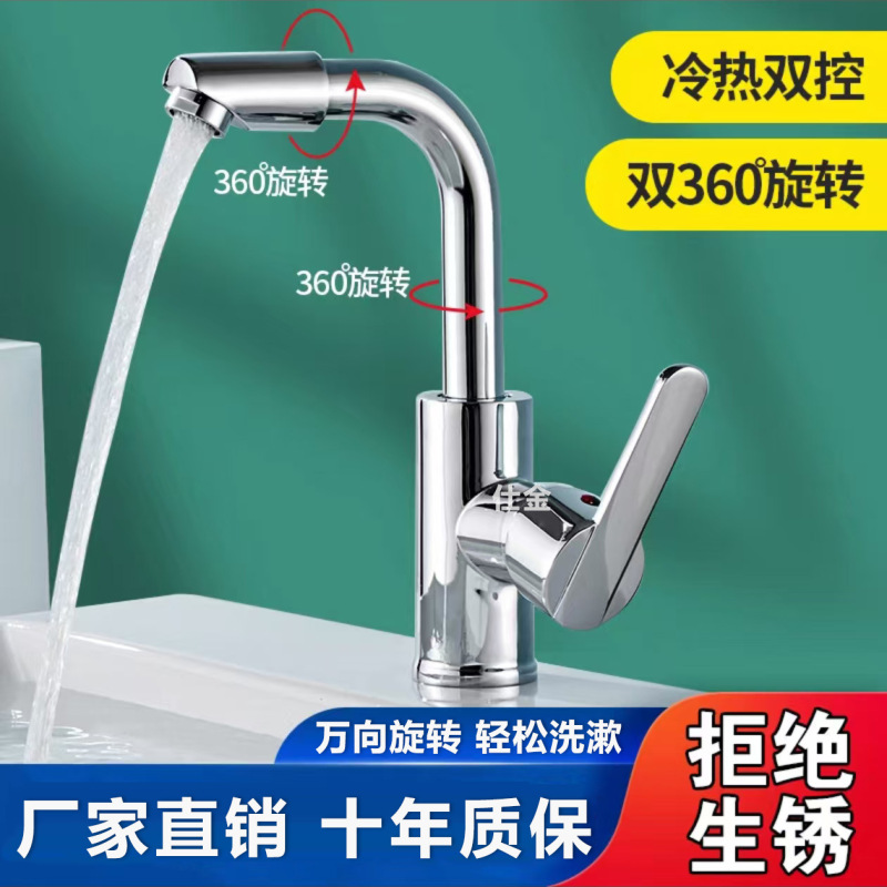 Wholesale wash basin faucet bathroom universal rotatable wash basin basin cold and hot water basin single hole faucet Wholesale wash basin faucet bathroom universal rotatable wash basin basin cold and hot water basin single hole faucet