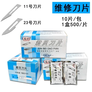 11号23号刀片4号3号刀手术工业雕刻刀维修刮毛修边贴膜美工刀特尖