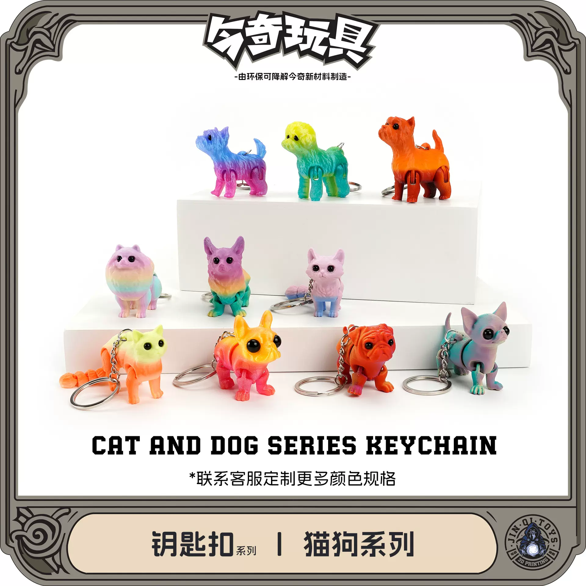 3D打印钥匙扣猫狗系列动物家族可爱可活动关节法斗柯基礼物跨境