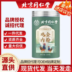 北京同仁堂鸡内金粉250g便携易冲泡现货无痕发货批发代发源头厂家