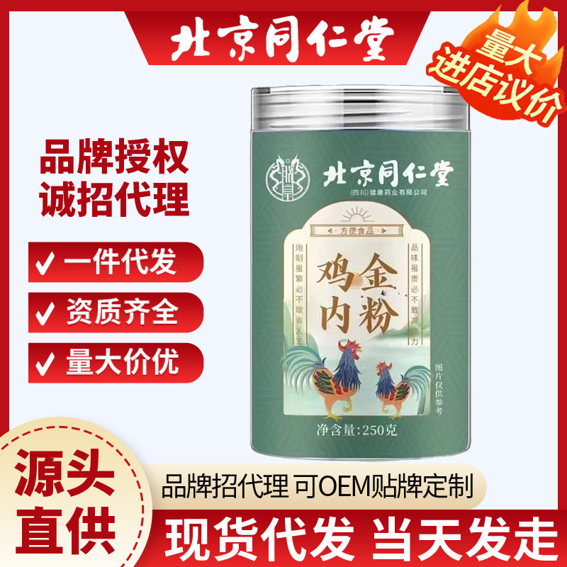 北京同仁堂鸡内金粉250g便携易冲泡现货无痕发货批发代发源头厂家|undefined