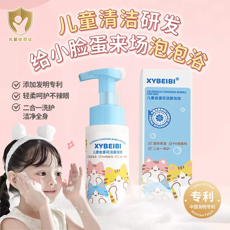 【童颜无惧】儿童洗面奶 男女童专用氨基酸洁面乳泡泡儿童洗面奶