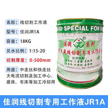 ���и�Һ�ѝ�JR1A��sҺ�h��ˮ������Һ���и��Һ���Qˮ������