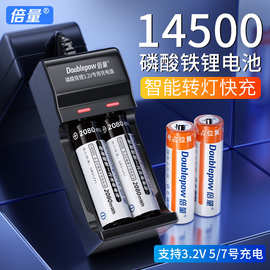 倍量14500磷酸铁锂3.2v电池充电套装2080mwh相机专用5号充电电池