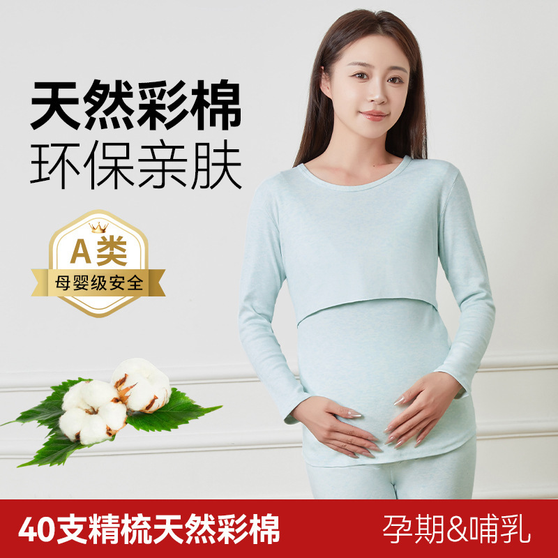 纯棉孕妇秋衣秋裤睡衣女春秋冬季产后产妇哺乳怀孕期喂奶衣月子服|undefined