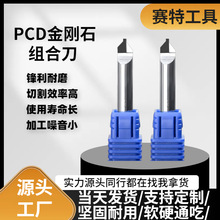 PCD组合刀钻石刀金刚石亚克力高光铝合金切割倒角铣刀雕刻机刀具