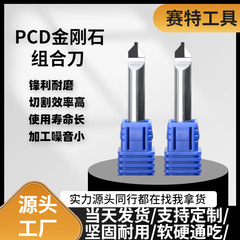 PCDコンビネーションナイフダイヤモンドナイフダイヤモンドアクリルハイライトアルミ合金切断面取りフライス彫刻機カッター