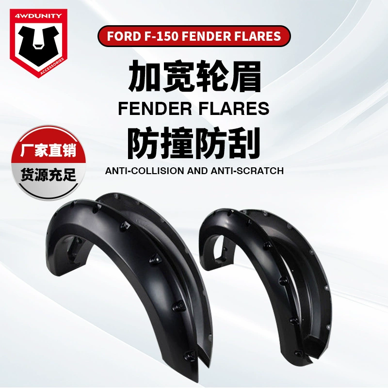 Для Ford F-150 fender flares Ford F150 брови 2004-2008