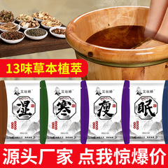 Aizhuangjiao よもぎ足湯パック 13 フレーバー ハーブ足湯パック パウダーフリー よもぎ足湯薬用フットバスパック