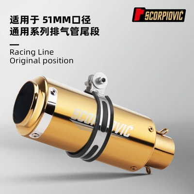 Motorcycle exhaust pipe modified SC gold 89 barrel 51mm caliber universal tail section stainless steel high temperature resistance
