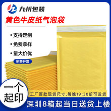 黄色牛皮纸气泡袋快递物流泡沫袋防震书本服装打包泡泡自封袋批发