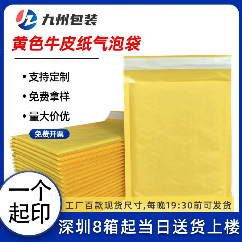 Желтая крафт-бумага пузырьковая сумка экспресс-доставка пузырьковой сумка