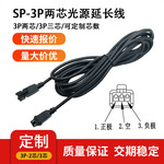 定制SM-3P两芯中空视觉光源延长线公母端子接线端子led防水连接器
