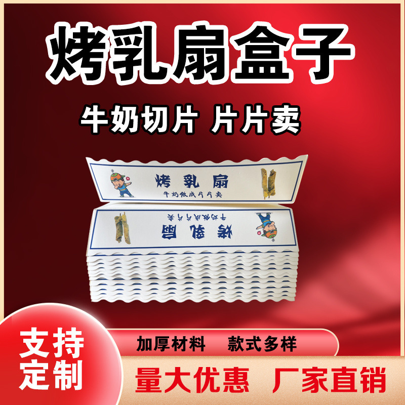 网红烤乳扇一次性打包包装盒长方形盒子加厚烘培小吃盒外卖