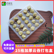 一次性25格云吞托生小馄饨分格冷冻盒虾滑肉圆分隔汤圆盒食品级PP