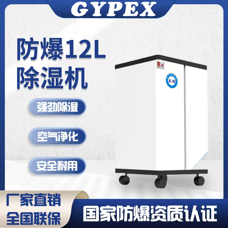 英鹏防爆除湿机工业化工车间仓库实验室内地下室12L工业专用