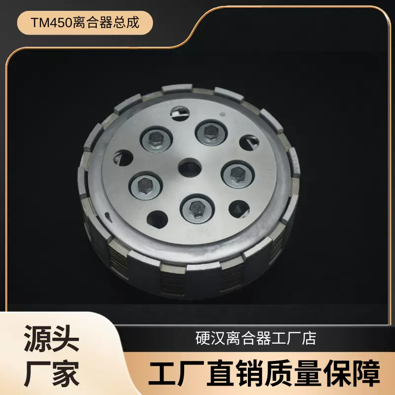 厂家批发适用原装宗申摩托车TM450系列车型配件发动机离合器总成