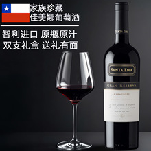 圣艾玛佳美娜干红葡萄酒智利原装原瓶进口红酒批发特级珍藏佳酿