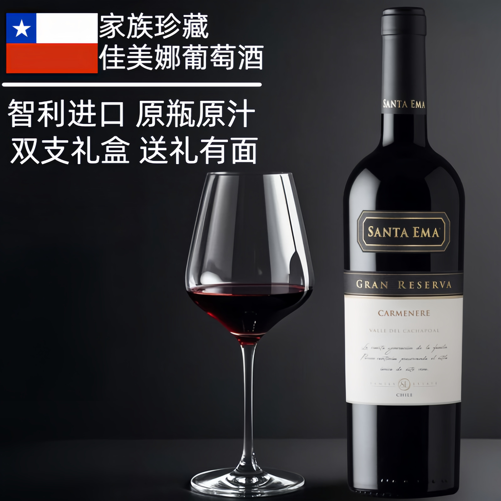 圣艾玛佳美娜干红葡萄酒智利原装原瓶进口红酒批发特级珍藏佳酿