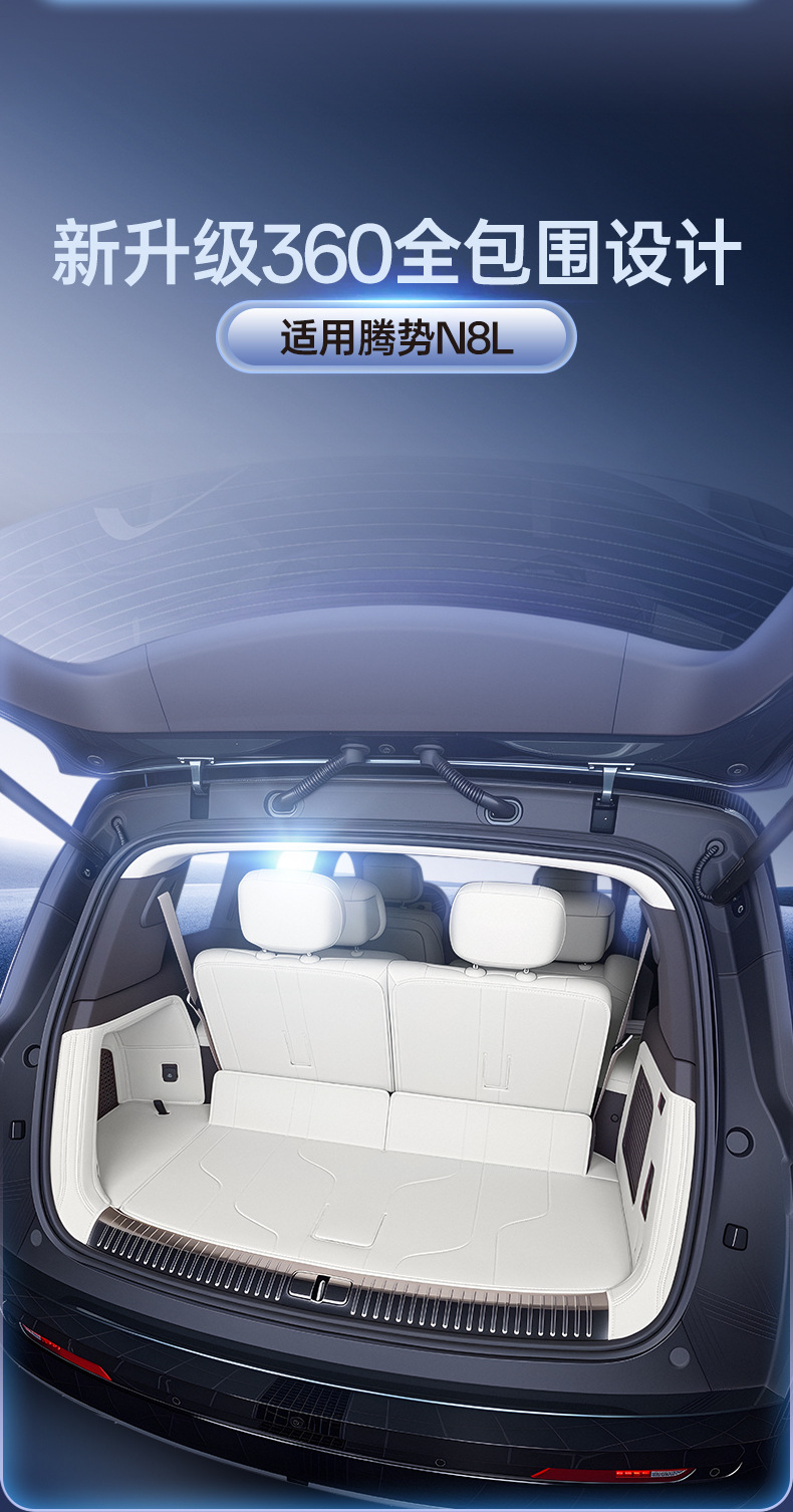 Suitable for 25 Models of Denza N8L Trunk Mats, Complete Collection of Car Interior Accessories, Modification Parts, Full Coverage Trunk Mat