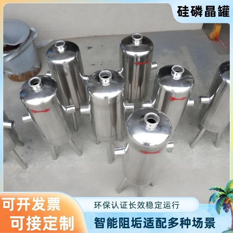 304不锈钢硅磷晶加药罐宾馆酒店空气太阳能锅炉过滤器阻垢除垢球