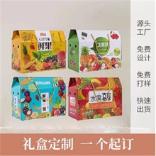 T2通用水果礼盒包装盒空盒高档橙子桃子苹果葡萄樱桃礼品盒批发定
