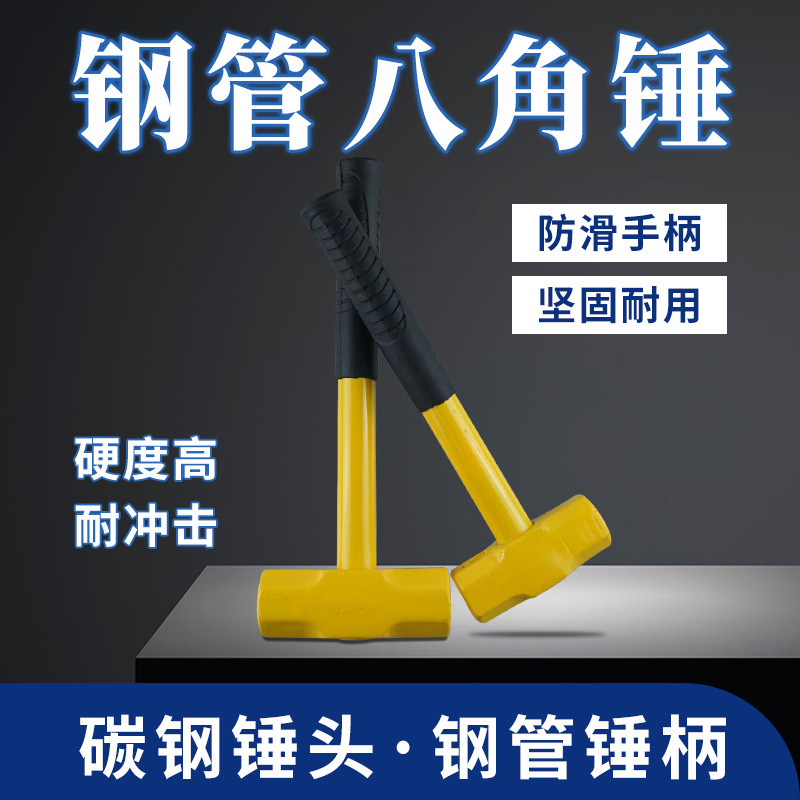 钢管八角锤钢管手柄石工锤工地用锤家用锤实心铁榔头手锤