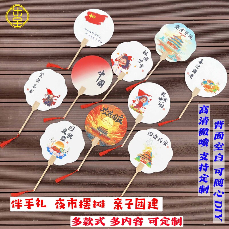 Pvc漂白専用pvc扇子国慶節愛国テーマ帯字団扇創意文字diy漆扇が厚くなった|undefined