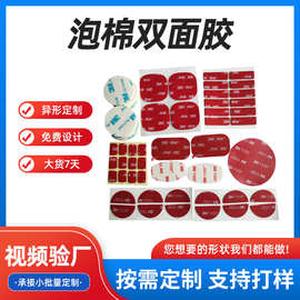 泡棉双面胶VHB挂钩亚克力无痕双面胶模切eva泡棉双面胶强粘泡棉胶