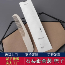 高端酒店民宿客房一次性酒店客房系列梳子五星級用品廠家獨立包裝