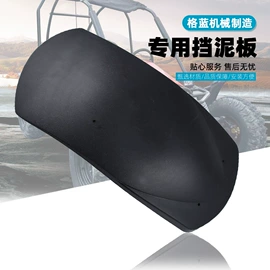 沙滩车;其他行走系统;挡泥板