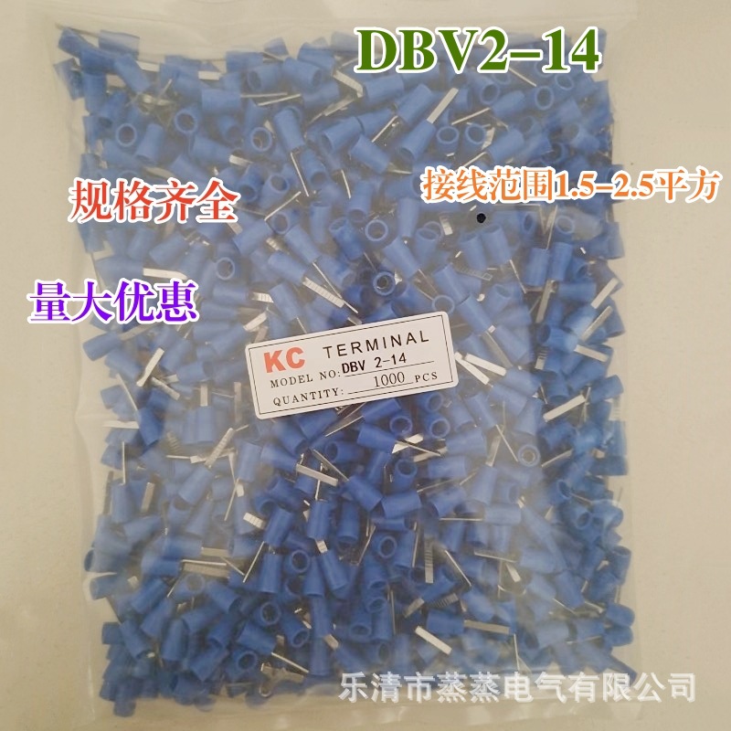 全新 DBV2-14 冷压片形接线端子 扁针型 空开预绝缘端头1000只/包