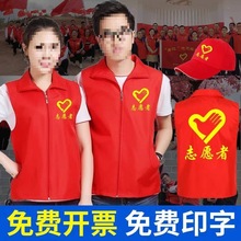 志愿者服务马甲公益活动红色工作服装广告衫宣传背心印字logo