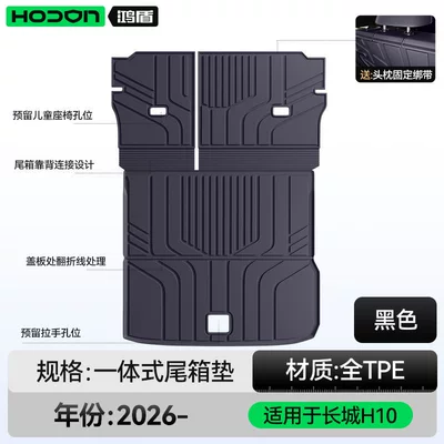 Suitable for Great Wall H10 trunk mat TPE2026 model car modification interior accessories, specialized floor mats (Trunk Mat) - great-wall-h10-black-integrated-trunk-mat-tpe-212t01-great-wall-h10five-seater-2026-model