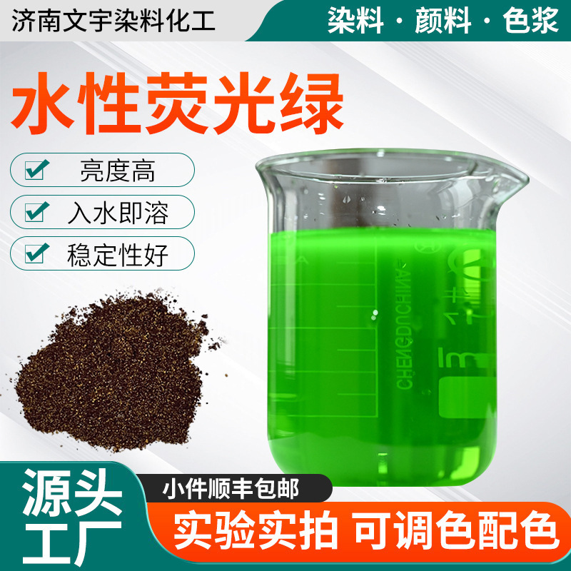 Water-Based Fluorescent Green Pigment Powder Dye Color Powder Fluorescent Fruit Green Antifreeze Cutting Fluorescent Green Water-Based Fluorescent Green Pigment Powder Dye Color Powder Fluorescent Fruit Green Antifreeze Cutting Fluorescent Green