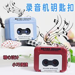 录音机挂件钥匙扣磁带机会放音乐可放磁带迷你可录音盒子个性饰品