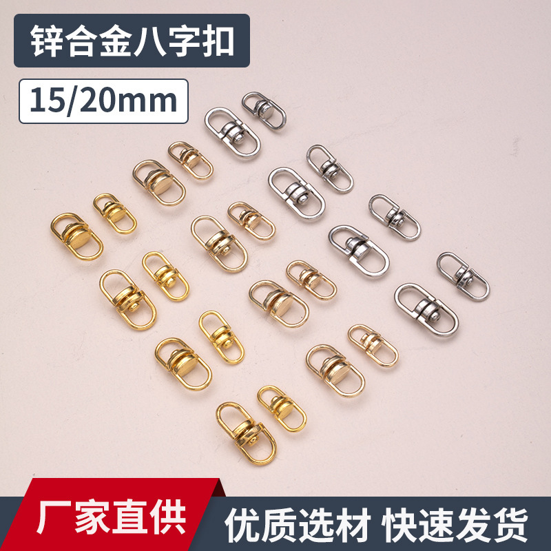 Factory Supplies Multi-Specification Electroplated Zinc Alloy Eight-Character Buckle Keychain Connecting Ring Eight-Character Buckle DIY Jewelry Accessories