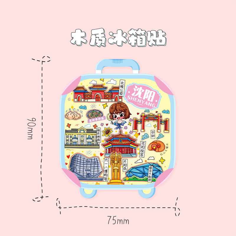 厂家现货创意朋友圈金属木质沈阳冰箱贴地标建筑景区特色纪念礼品|undefined