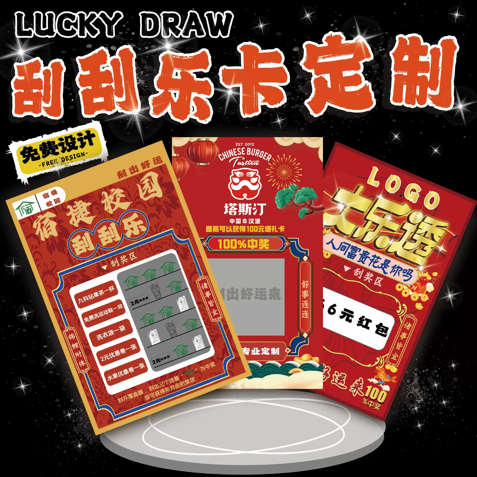 快速定制各类活动刮刮卡抽奖卡刮刮乐活动刮奖卡异形刮刮卡代金券